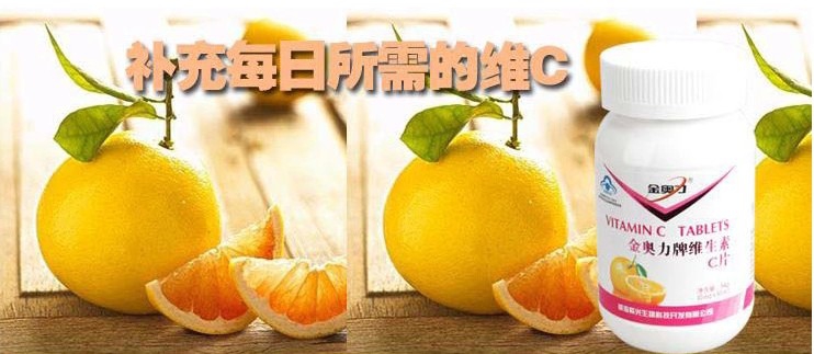 Authentic Weihai Ziguang Jin Aoli VC chứa vitamin C tự nhiên chứa C để tăng cường sản phẩm sức khỏe thể chất viên nén không sủi bọt - Thực phẩm dinh dưỡng trong nước viên mầm đậu nành