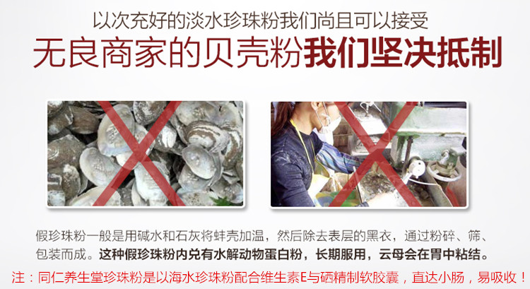 Tongren Yangshengtang phục vụ bột ngọc trai giàu selenium Zhenyuan viên nang mềm để trì hoãn chống lão hóa và làm dịu các sản phẩm chăm sóc sức khỏe - Thực phẩm dinh dưỡng trong nước sủi vitamin c