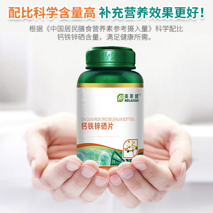 Meilaijian chính hãng canxi sắt selenium viên nam và nữ trưởng thành bổ sung canxi selenium bổ sung kẽm selenium chuẩn bị 120 viên sản phẩm sức khỏe - Thực phẩm dinh dưỡng trong nước thực phẩm chức năng điều hòa kinh nguyệt