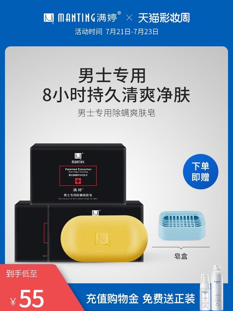 Manting in addition to mites to remove mites Men's special face wash face oil control acne fragrance full body bath back sterilization