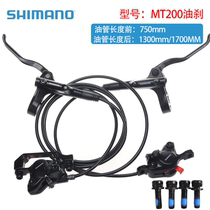 Jubilee MT200 oil brake SHIMANO brakes suit disc brake mountain bike oil pressure disc brake oil brake
