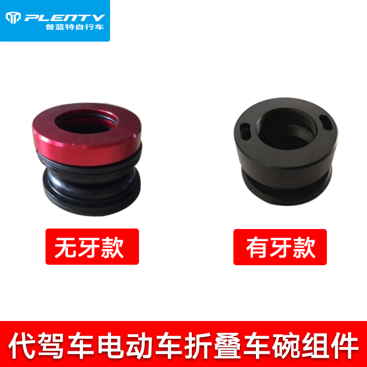 Generation Driver Electric Lithium Electric Lithium Folding Car Bike No Toothless Head head Head Bowl Group Bearing Accessories