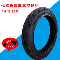 14 * 2125 generation driving folding bike folding car electric car vacuum front and rear tyre electric bottle car explosion-proof thickening