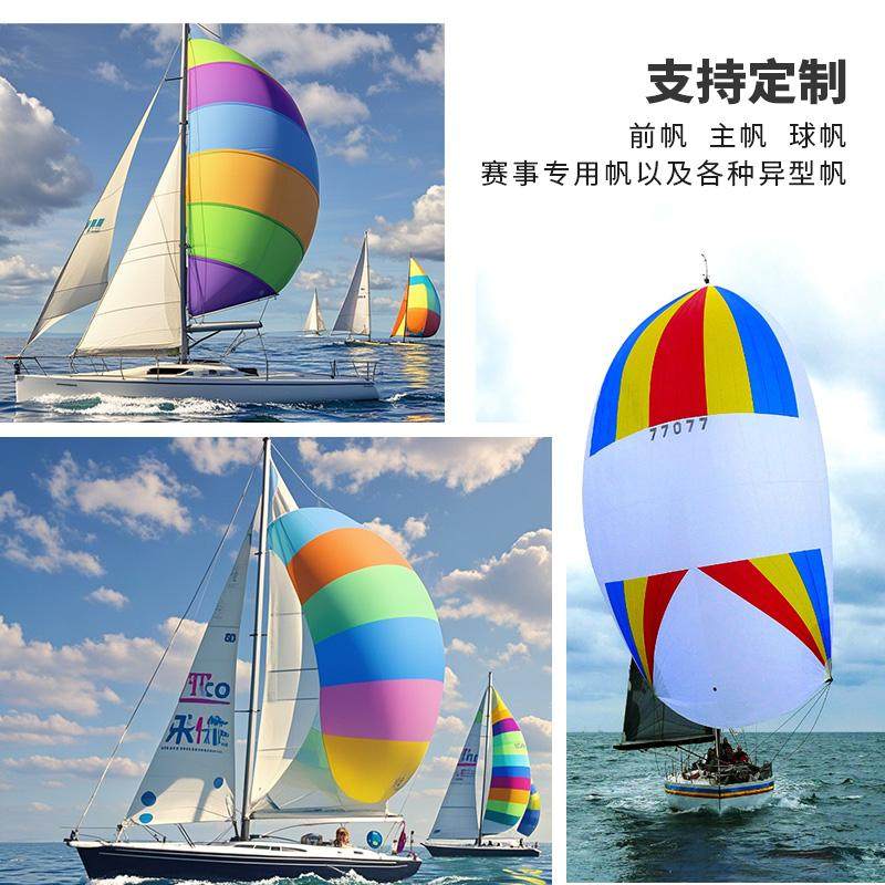 厂家定制帆船球帆无动力海上运动竞速竞赛船帆各种异型专用帆定做-帆船-淘宝百科网