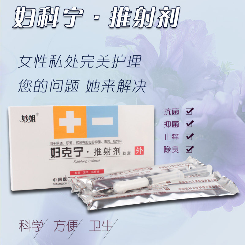Miaojiefu Kning injection agent ointment female private parts care gel antibacterial cleaning deodorization special offer