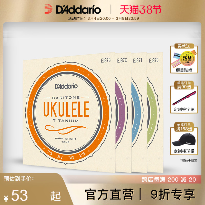 Dadario EJ87 series titanium elemental nylon string ukulele string ukulele guitar