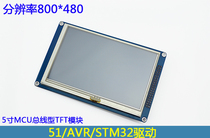 5 inch TFT LCD screen module with touch SSD1963 51 STM32 microcontroller drive luxury resolution