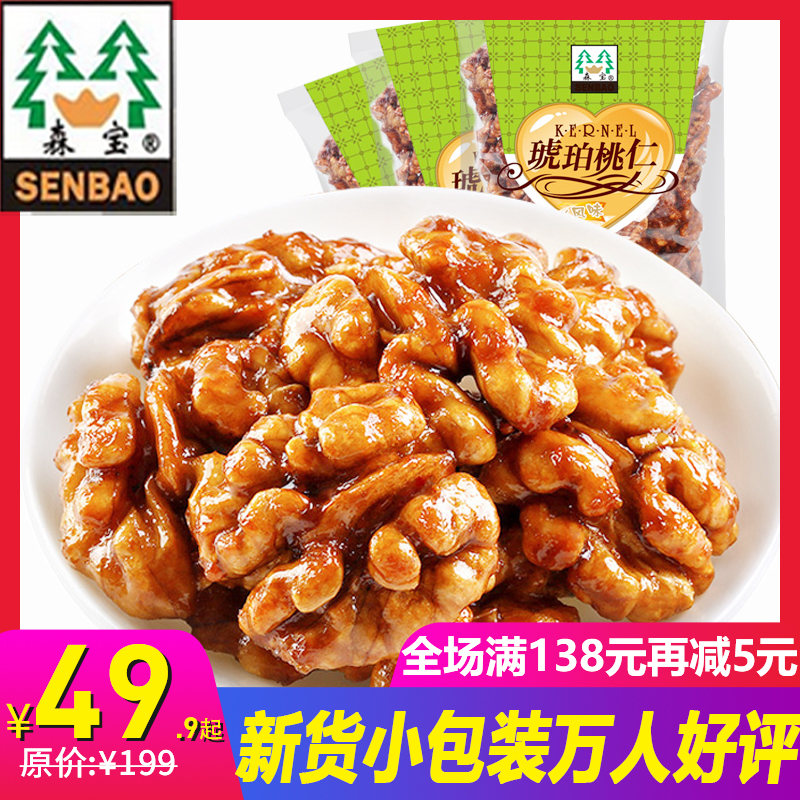 Walnut Walnut 2021 New Stock Cooked Ready-to-eat Small Package Baking Pregnant Woman Sea Tunegift Box Honey Senbao Amber Walnut Walnut
