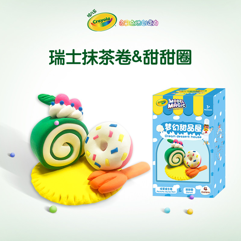 Crayola 绘儿乐 梦幻甜品屋 超轻粘土玩具 天猫优惠券折后￥22.9包邮 多款可选