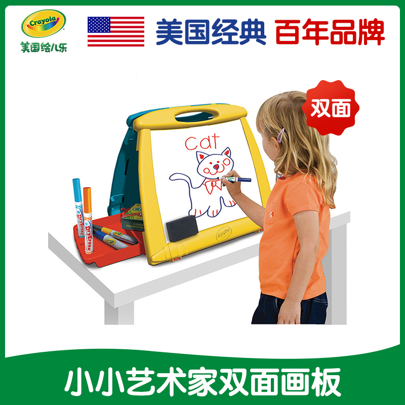 六一礼物 Crayola 绘儿乐 益智可折叠 双面儿童画板 5013 天猫优惠券折后¥89包邮(¥199-110) 六一礼物 Crayola 绘儿乐 益智可折叠 双面儿童画板 5013 天猫优惠券折后¥89包邮(¥199-110)