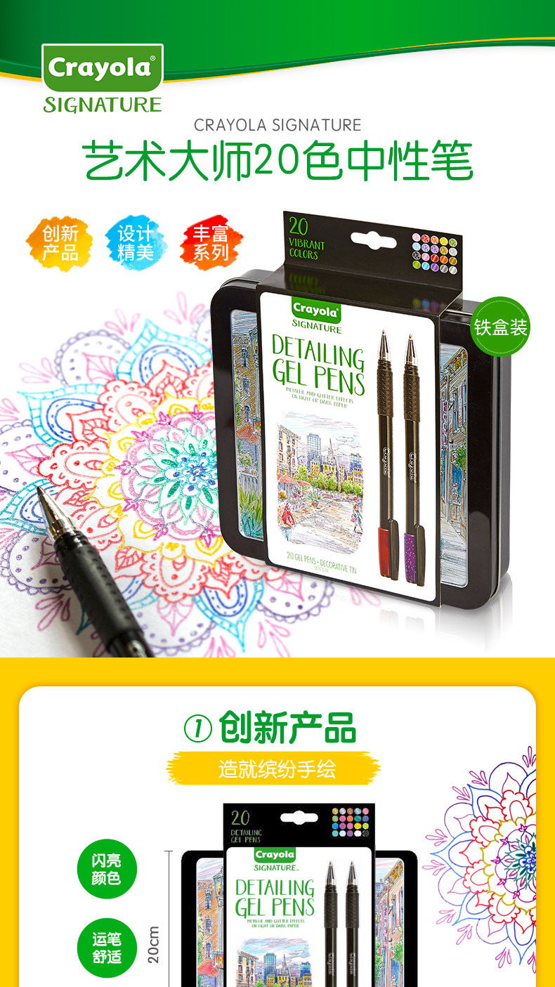 Crayola 绘儿乐 20色炫彩中性笔绘画礼盒 图1