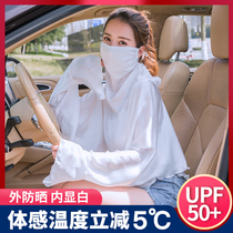 Sunscreen shawl Summer Women Outdoor Joker Riding School Ice Silk Ultraviolet Ice Silk Thin Beach Sunscreen Clothes