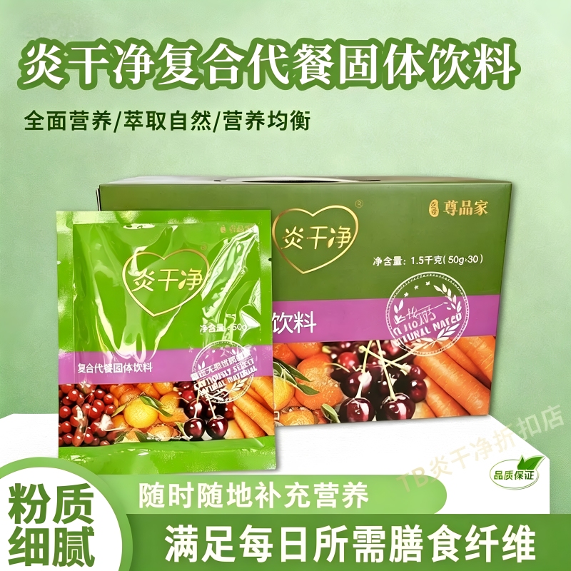Authentic Product - Yan Jingan Xin Yan Jing Compound Meal Replacement Solid Drink Fruit and Vegetable Powder Instant No-Cook Nutritional Breakfast