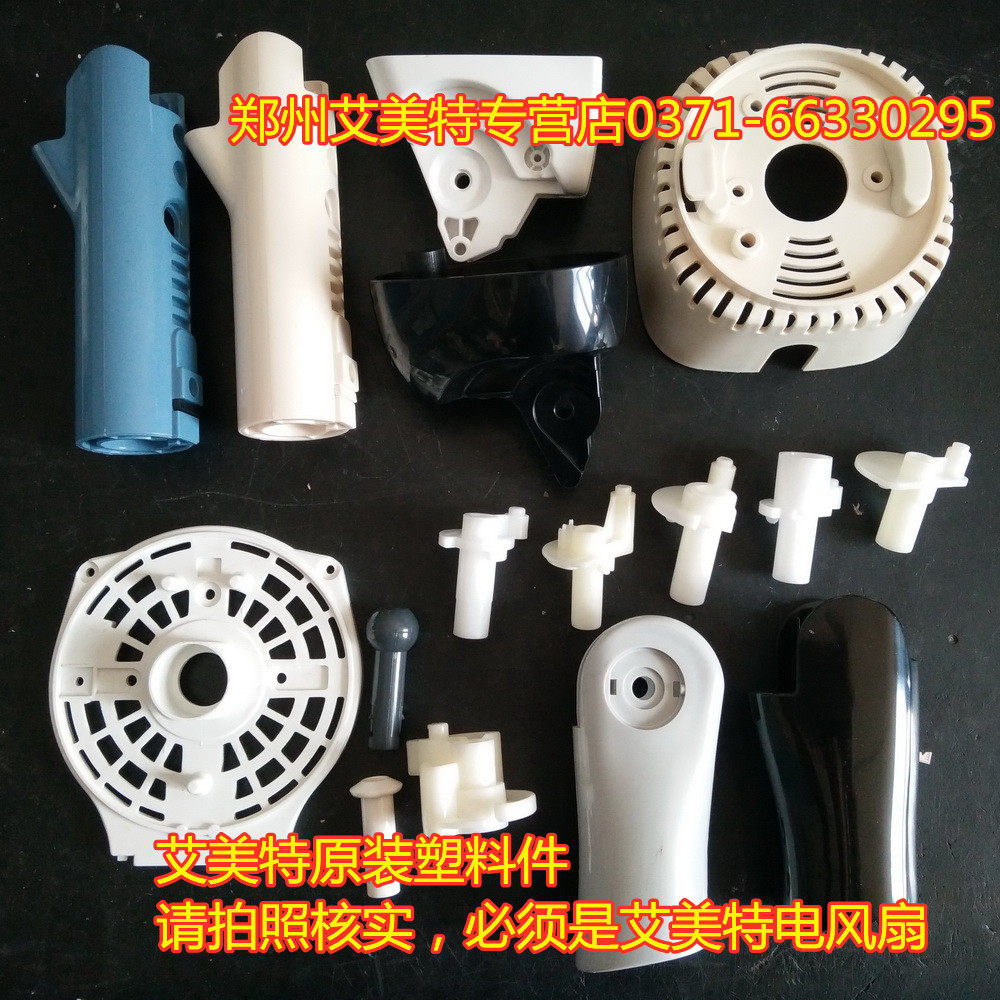 Original Emmet fan accessories plastic pieces landing fan housing connected neck joint front shell new original factory