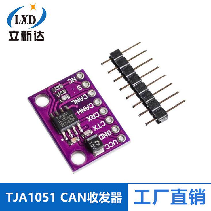TJA1051T TJA1042T 高速 低功耗 CAN收发器 TJA1051 TJA1042模块