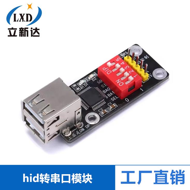 键盘鼠标扫码枪转串口 hid转串口模块 ch9350模块 KVM延长 同步器