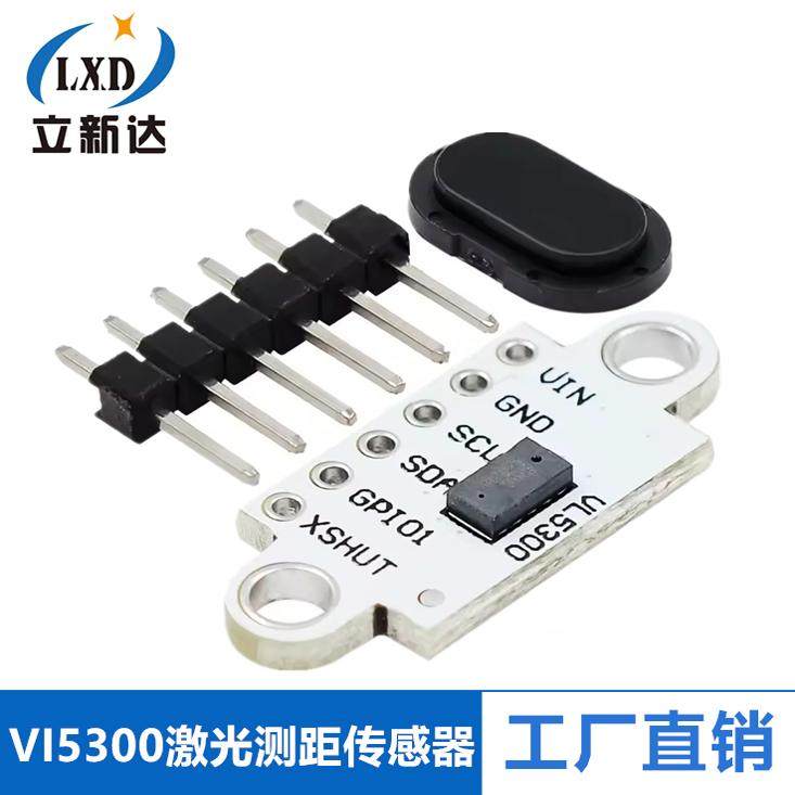 VI5300 激光测距传感器模块 4米测距 替代VL53L0X VL53L1X 含盖片