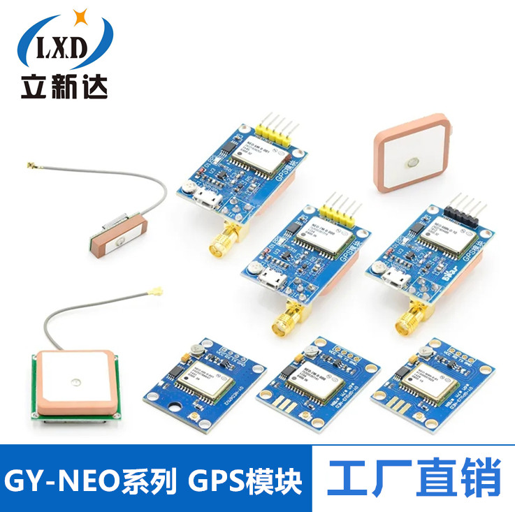 GY-NEO-6M/7M/8M GPS模块 有源陶瓷天线 陶瓷天线模块 陶瓷片天线