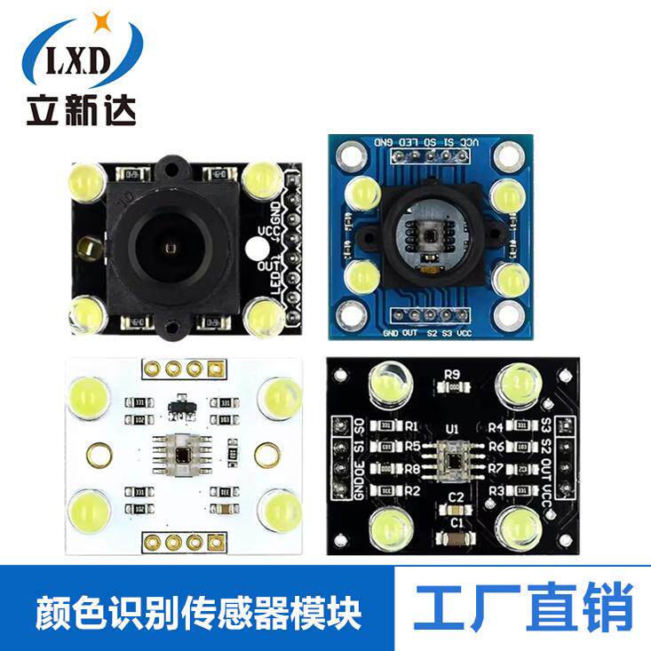 GY-31/GY-33 TCS34725带广角镜头 TCS3200D/TCS230颜色识别传感器