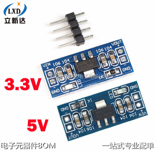 电源模块AMS1117-3.3V 5.0V 1.2V 1.8V 1.5V 2.5V 稳压降压模块