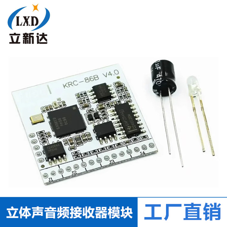 KRC-86B蓝牙音频接收模块无线模组板支持hifi蓝牙4.0升级音响功放