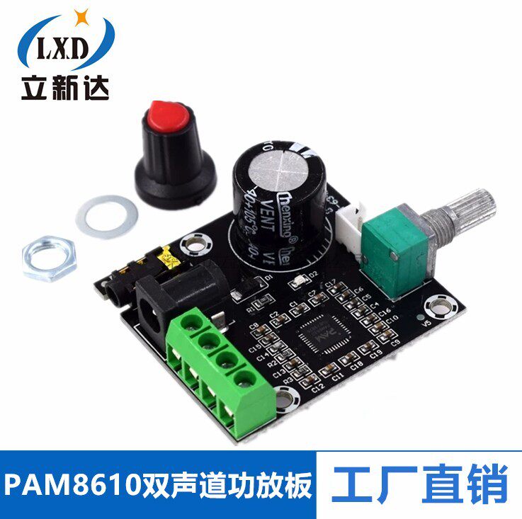 PAM8610 双声道12V高清功放板 纯数字功放 15W*2 大功率功放模块
