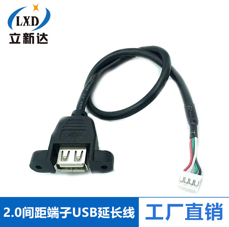 带耳朵固定螺丝孔USB延长线对PH2.0mm4pin白端子线内置USB挡板线