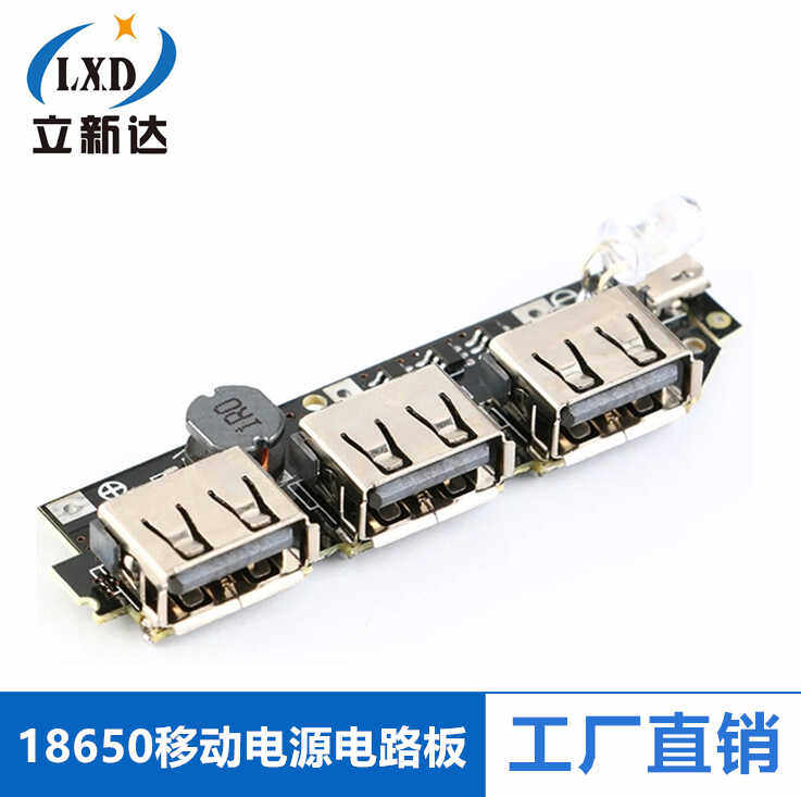 18650锂电池移动电源电路板 3USB口 5V2.1A升压模块DIY充电宝电路