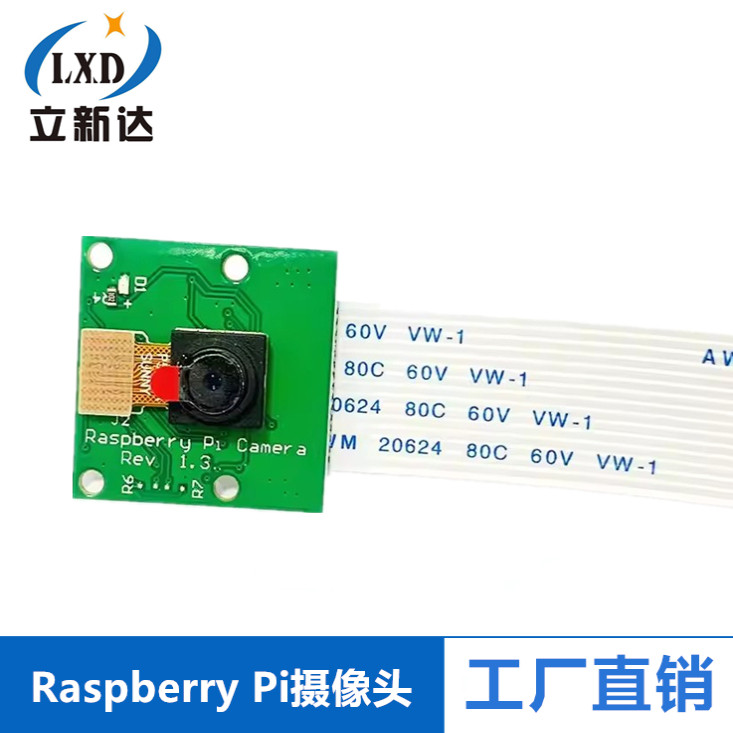 Raspberry Pi CSI接口摄像头 500万像素 15cm软排线 支持3代b/2代
