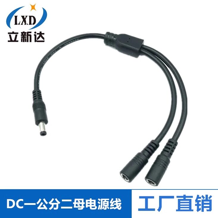 全铜监控12V DC5.5/2.1电源分配线 DC一分二 1拖2 一公二母电源线