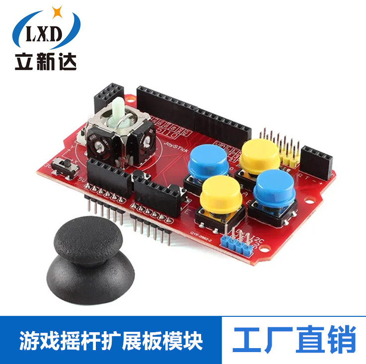 JoyStick Shield 游戏摇杆扩展板模拟键盘鼠标功能