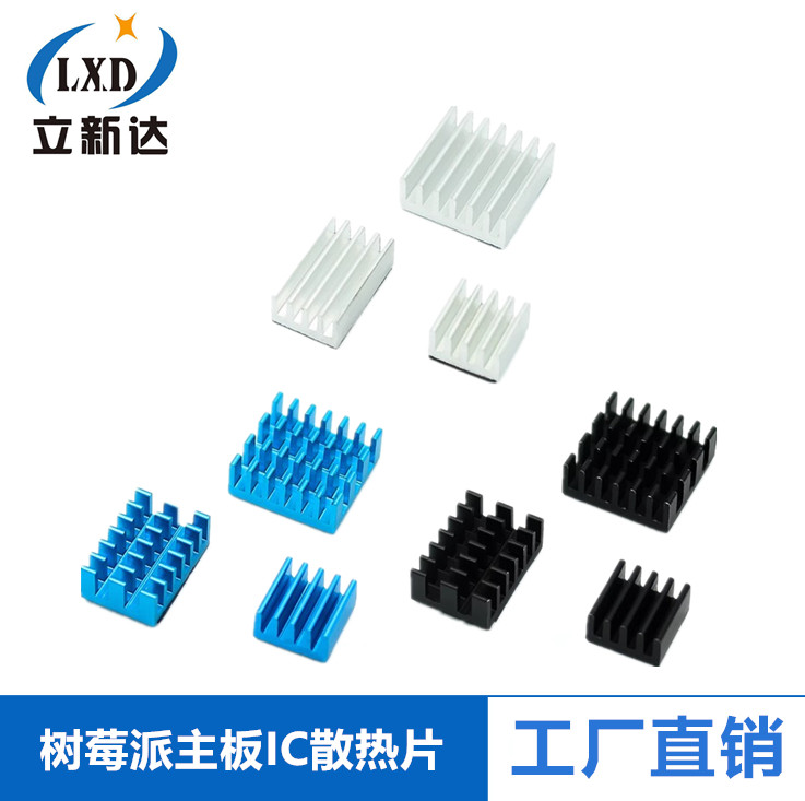 树莓派4代Raspberry Pi 4B阳极氧化彩色散热片主板IC散热器带背胶