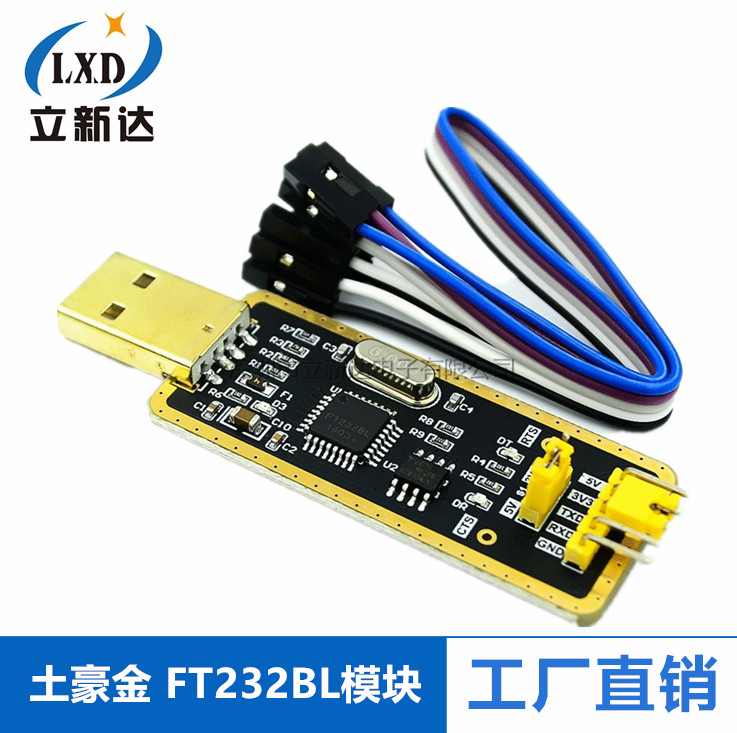 FT232模块USB转串口USB转TTL 升级下载/刷机板 FT232BL/RL土豪金