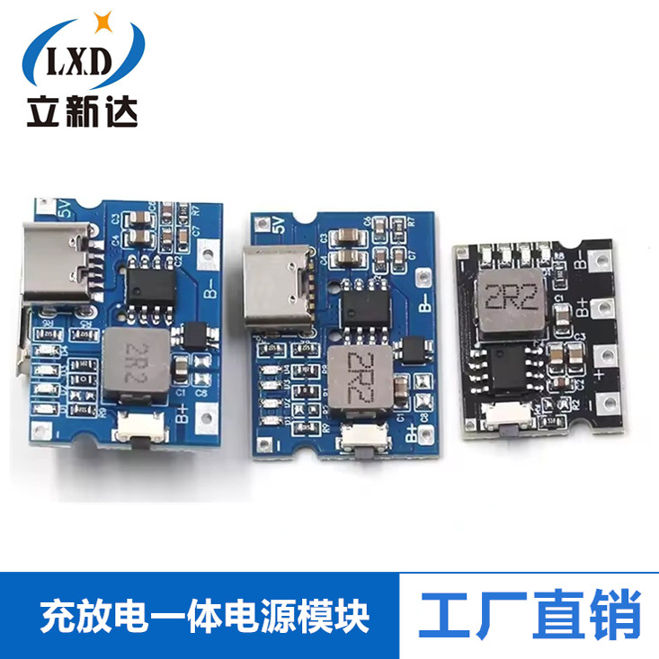 5V2A/2.4A冲放电锂电充电模块电源 type-c口可输入输出 输出常开