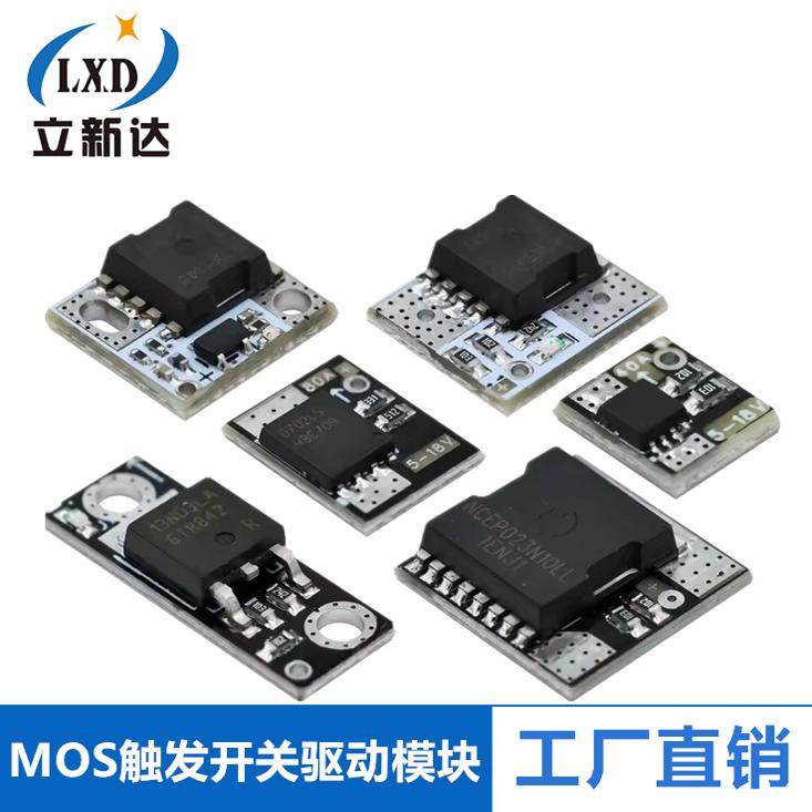 Mini大功率MOS触发开关驱动模块 场效应管PWM调节电子开关控制板