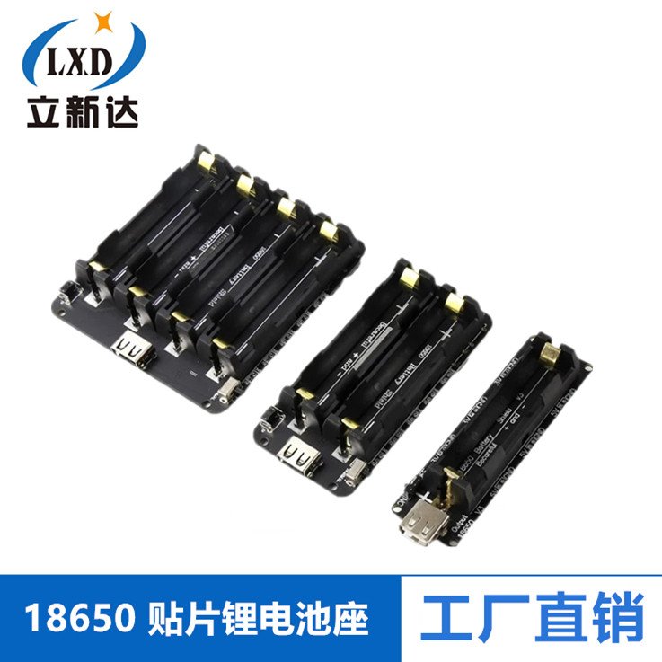 ESP32 1/2/4路18650锂电池扩展板V8移动电源扩展板 贴片电池座