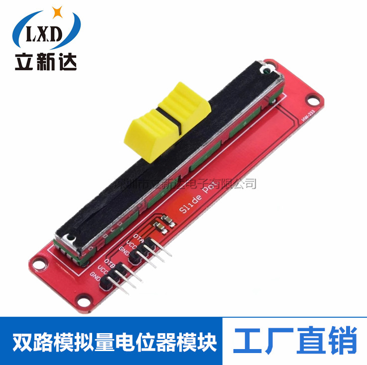 滑动电位器 电子积木 滑调可调电阻 双路模拟量电位器模块