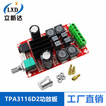 XH-M189 2 * 50W high-end digital power amplifier board DC24V TPA3116D2 dual track stereo power amplifier board