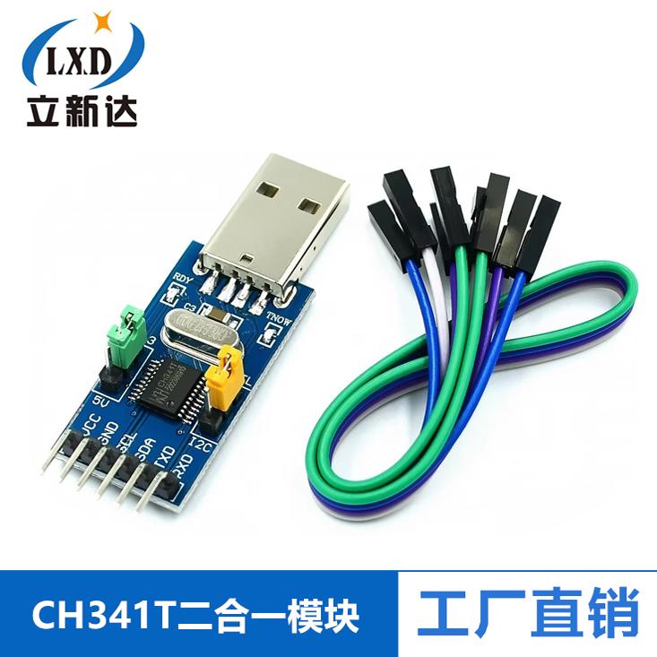 CH341T二合一模块 USB转I2C IIC UART USB转TTL 单片机串口下载器