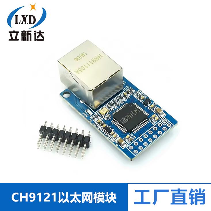 CH9121串口转以太网网络模块 串口服务器/单片机STM32联网