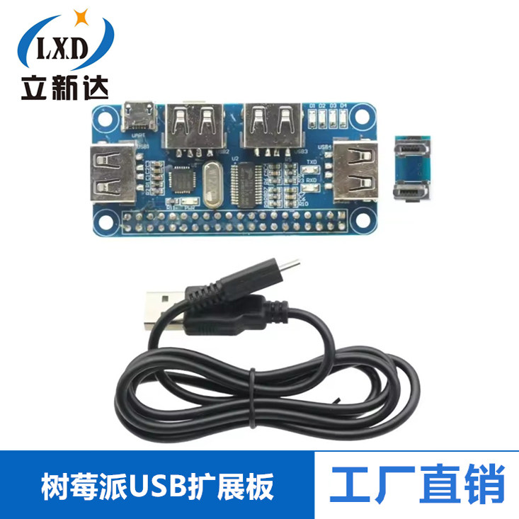 树莓派USB扩展板HUB集线器TTL串口模块Raspberry Zero/Zero W/3B+