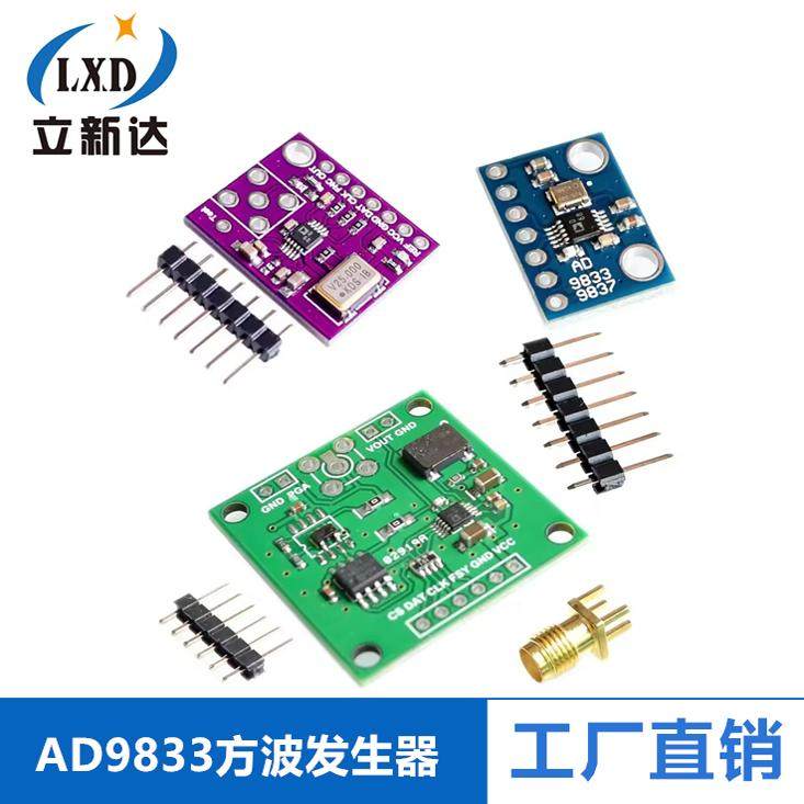 AD9833三角正弦波信号源方波发生器DDS信号发生器编程串行模块