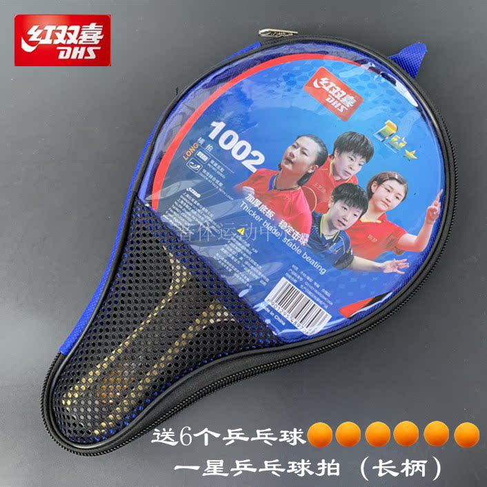 Red Biking Table Tennis Racket One Star Ppq Table Tennis Racket Horizontal Straight Pat 1-Star Flapper Bifacial Anti-Glue 