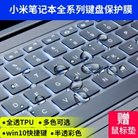 Millet máy tính xách tay air13.3 inch bàn phím 12.5 dán pro phim 15.6 game protector phim phụ kiện 13 inch siêu mỏng trong suốt silicone 12 màu bụi đầy đủ bìa 15 không thấm nước miếng dán laptop chống nhìn trộm