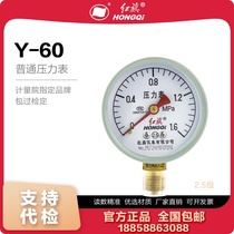 Factory direct sales Hongqi Instrument Pressure Gauge Y-60 2 Level 5 Floor Heating Fire Fighting Tire Pressure Air Pressure Water Pressure Gauge