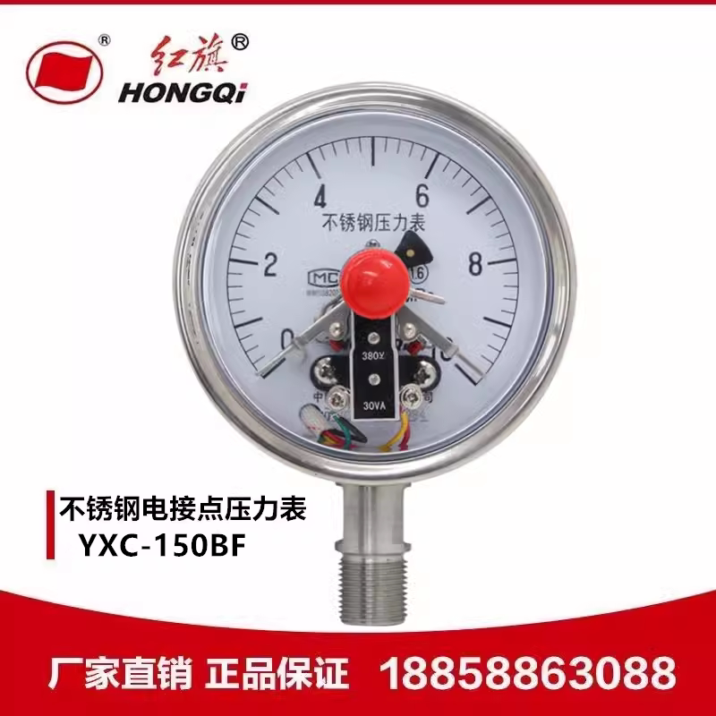 厂家直销 红旗牌仪表 YXC-150BF 全不锈钢磁助式电接点压力真空表
