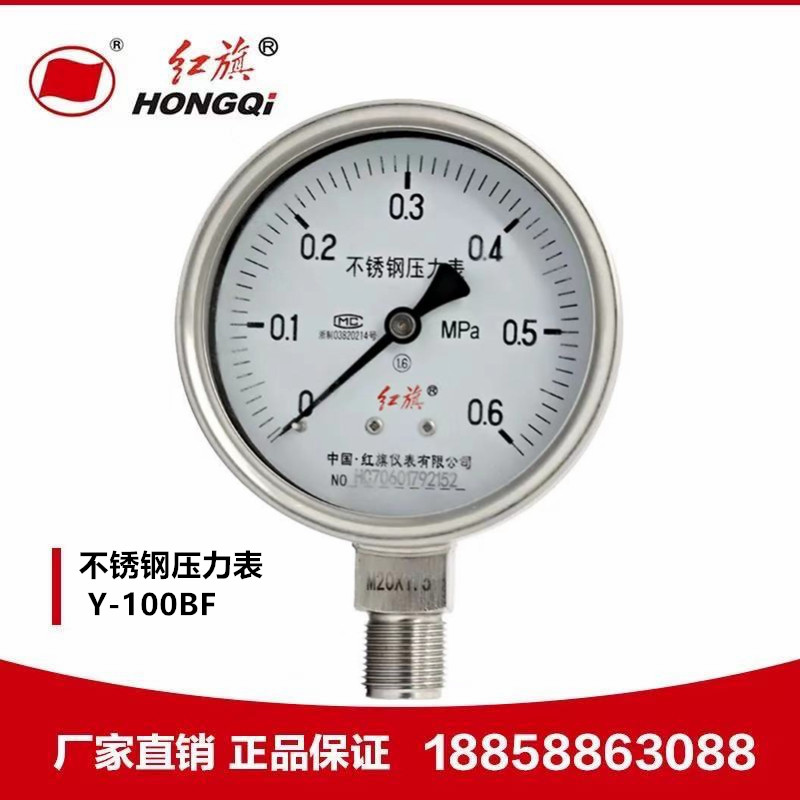 Factory direct red flag instrument stainless steel pressure gauge Y-100BF high temperature acid and alkali resistant stainless steel