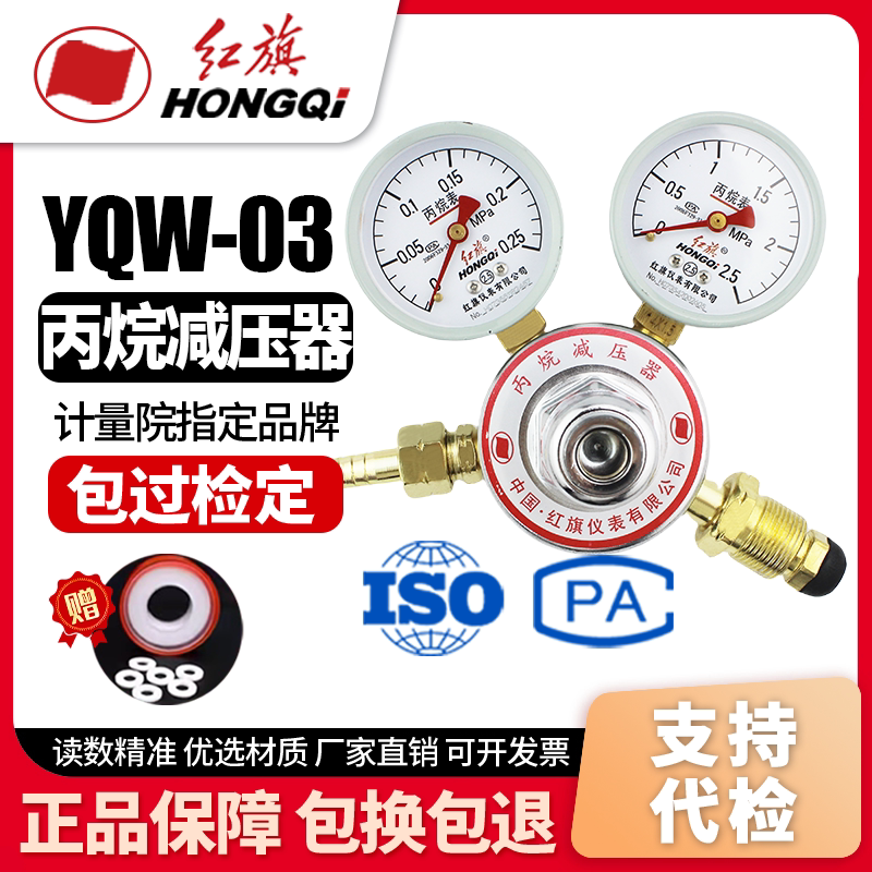 厂家直销 红旗牌仪表  YQW-03  丙烷减压器调压器阀稳压器压力表