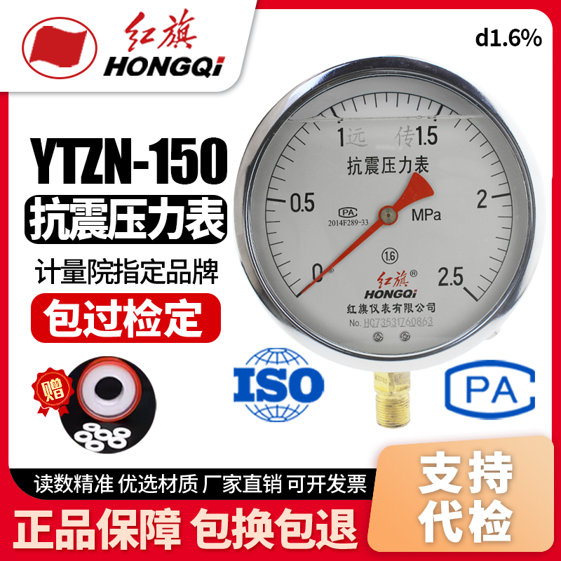 厂家直销 红旗牌仪表 YTZN-150 0-1MPA抗震远传压力表耐震 航空插