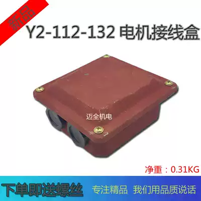 Y2 series 112 132 motor iron junction box 4 5 5 7 5KW kilowatt universal hole distance 68 double outlet